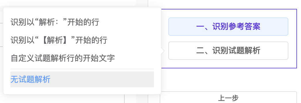 识别试题解析2.png